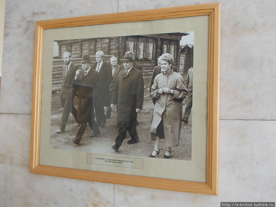 Горбачёв тоже был тут, в музее Ленина Шушенское, Россия
