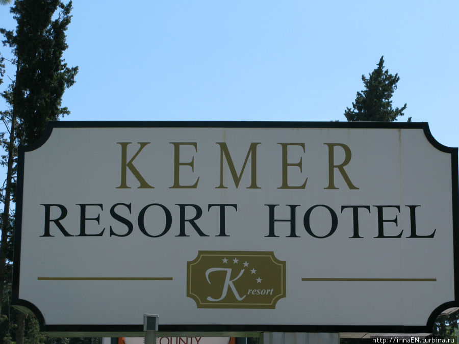 Кемер Резорт Отель / Kemer Resort Hotel