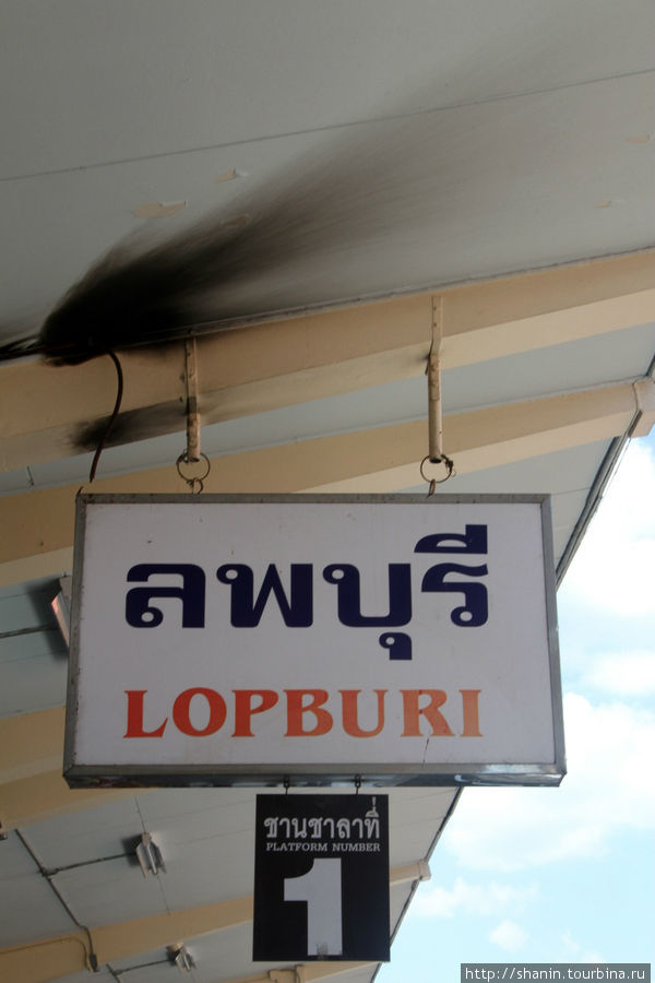 Станция Лопбури Лоп-Бури, Таиланд