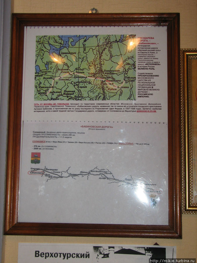 Карта Бабиновской дороги в музее Верхотурского Николаевского монастыря Екатеринбург, Россия