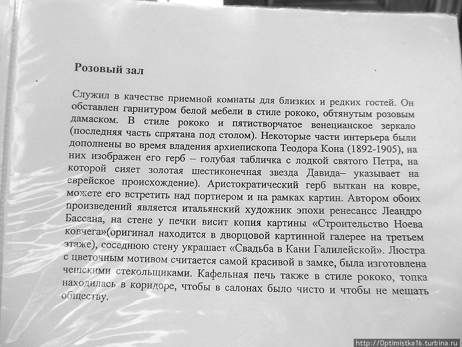 Не для печати. Добавление к материалу об экскурсии в замок Кромержиж, Чехия