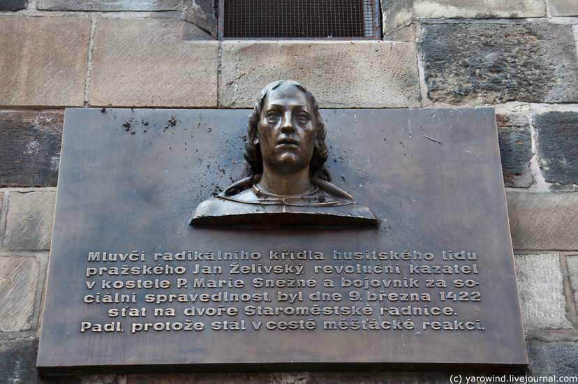 Мемориальная доска. В 1422г здесь произошли столкновения, вызванные казнью вождя пражских гуситов Яна Желивского. Прага, Чехия
