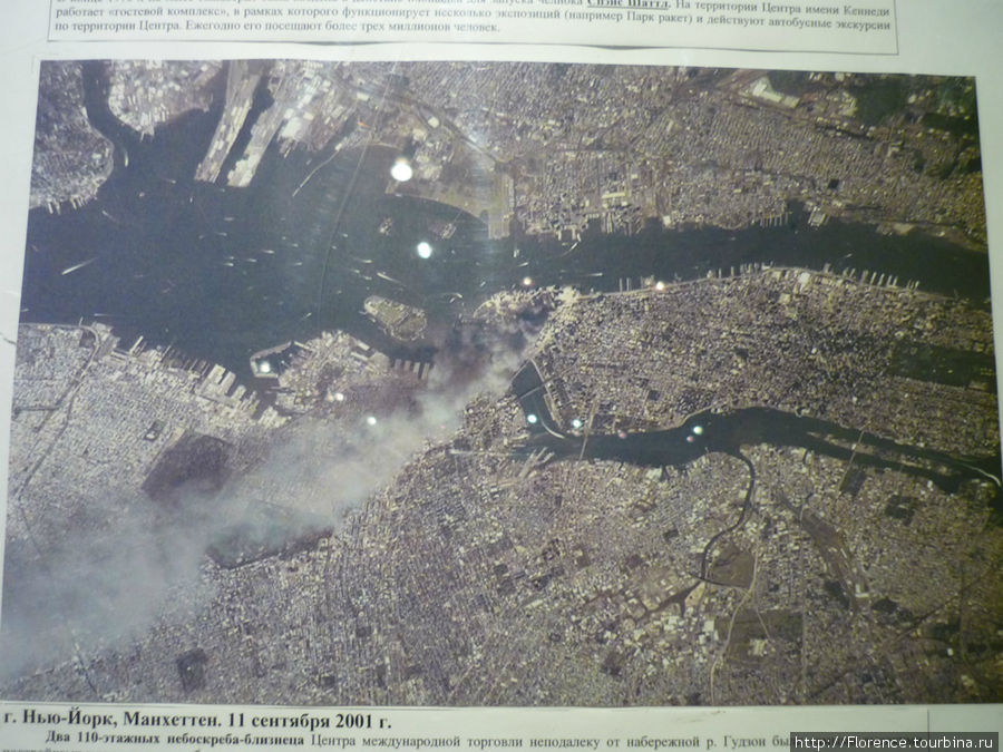 Один из самых интересных экспонатов: космичекий снимок Нью-Йорка 11 сентября 2001 года