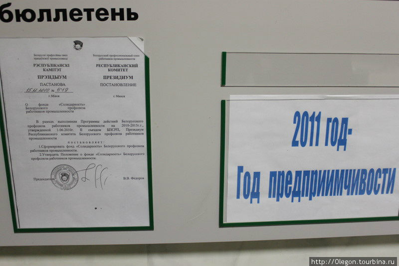 Эта надпись меня поразила: 2011 год- Год предприимчивости, именно в этом году в Беларуси наступил кризис... Минск, Беларусь