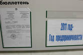 Эта надпись меня поразила: 2011 год- Год предприимчивости, именно в этом году в Беларуси наступил кризис...