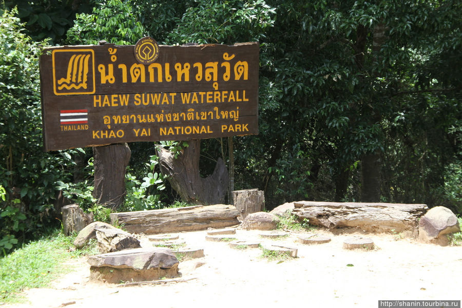 Указатель на водопад Хаеу Суват в национальном парке Кхао-Яй Кхао-Яй Национальный Парк, Таиланд