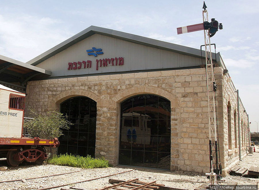 Государственный железнодорожный музей Хайфа, Израиль