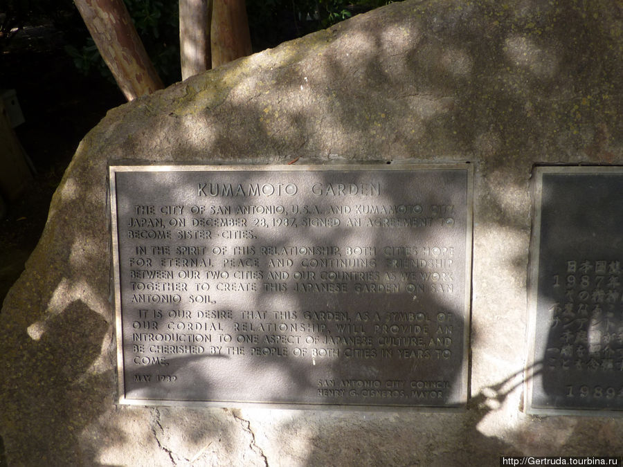 Памятные доски на камне на английскоми японском языке о дружбе Сан Антонио и Кумамото