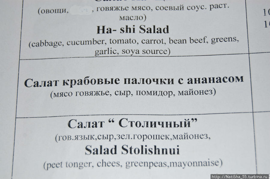 Веселая опечатка в меню... все-таки было очень интересно, что принесут в итоге в этом салате с крабовыми палочками?))) Каракол, Киргизия