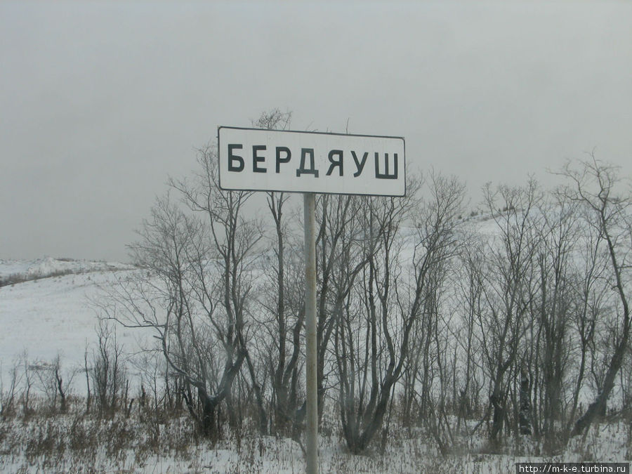 Вот такой поселок с прикольным названием Сатка, Россия