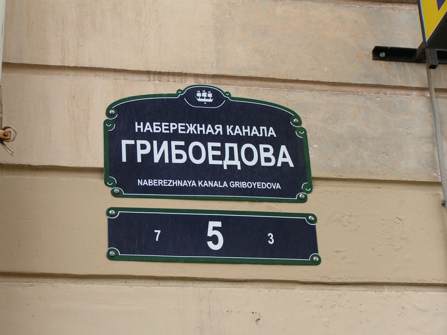 Табличка с названием канала и нумерацией. Сменили на бОльший размер и визуально намного лучше смотрится. Санкт-Петербург, Россия