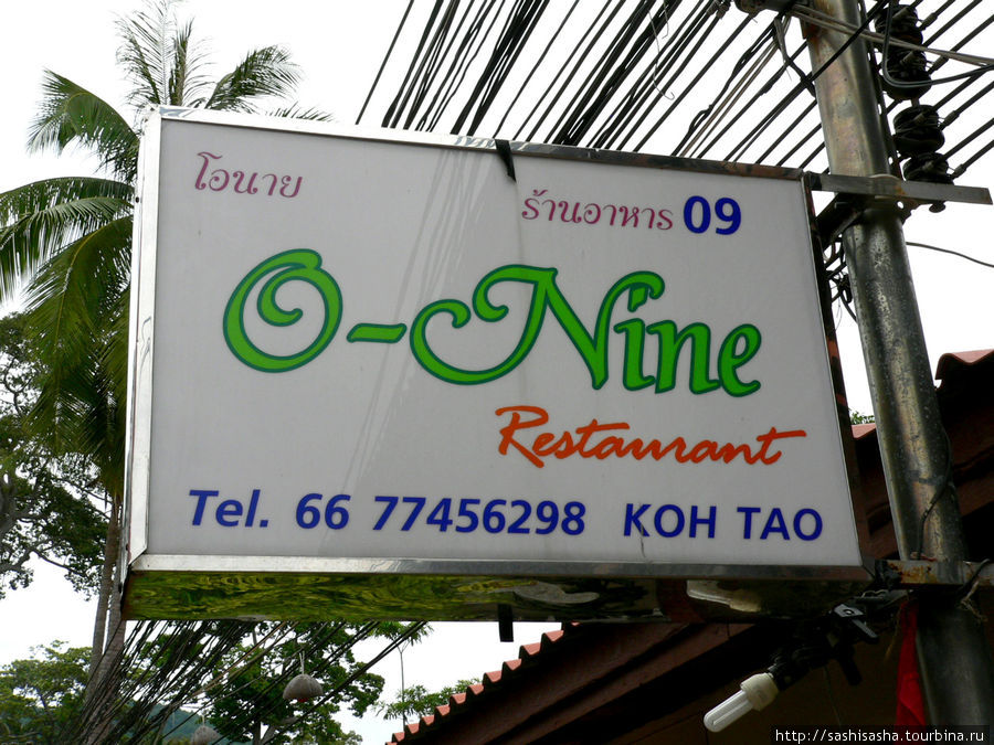 O-Nine Restaurant