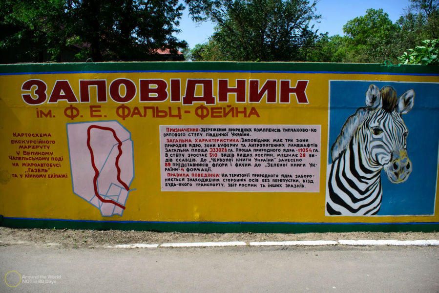 Зоопарк Заповедник Аскания Нова, Украина