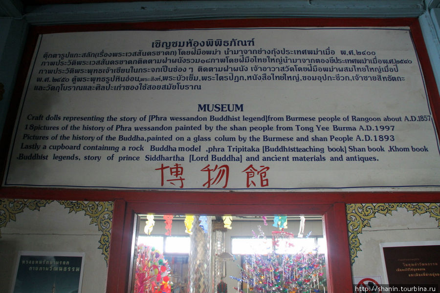 Монастырский музей Мае-Хонг-Сон, Таиланд