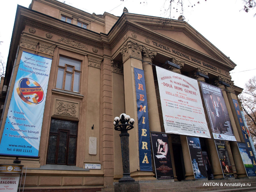 Национальный театр Михаи Эминеску. Кишинёв, Молдова