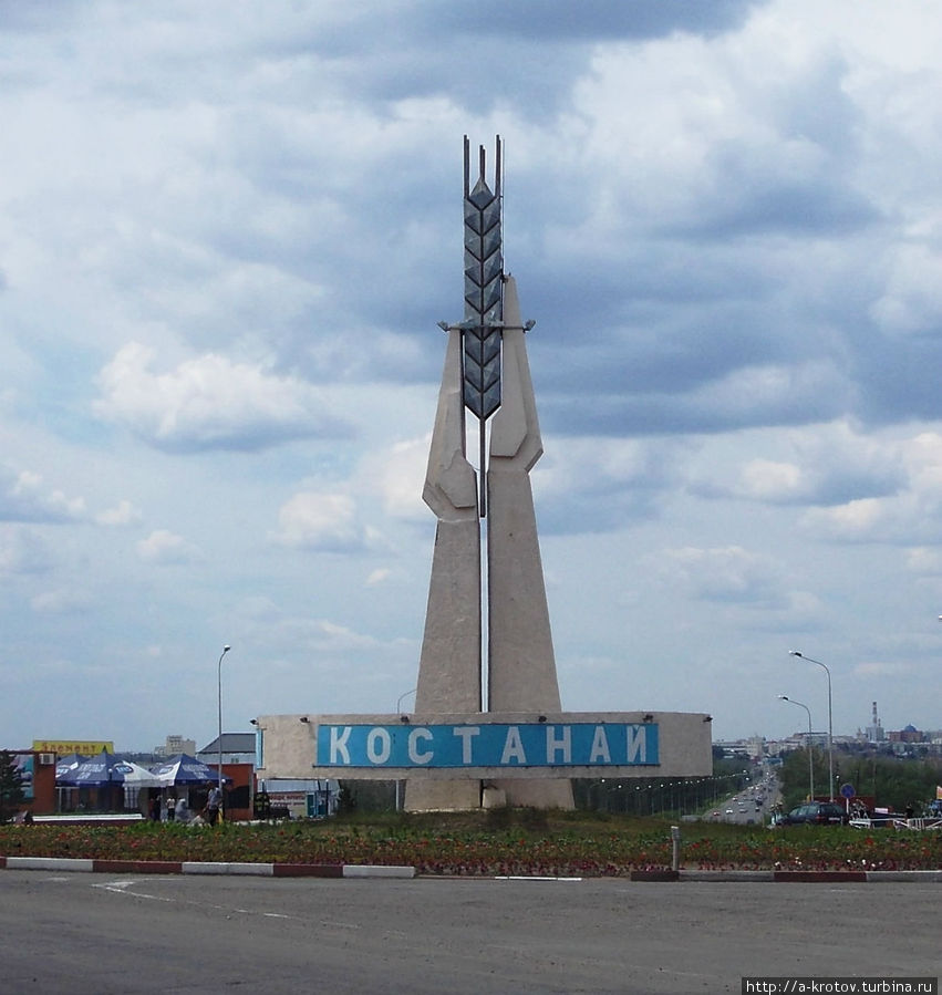 Кустанай казахстан