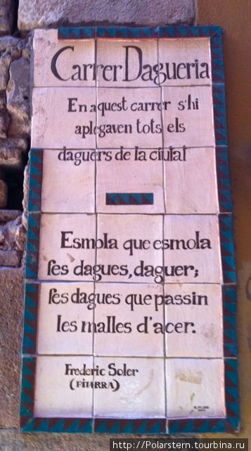 Слова Питарры на века... Барселона, Испания
