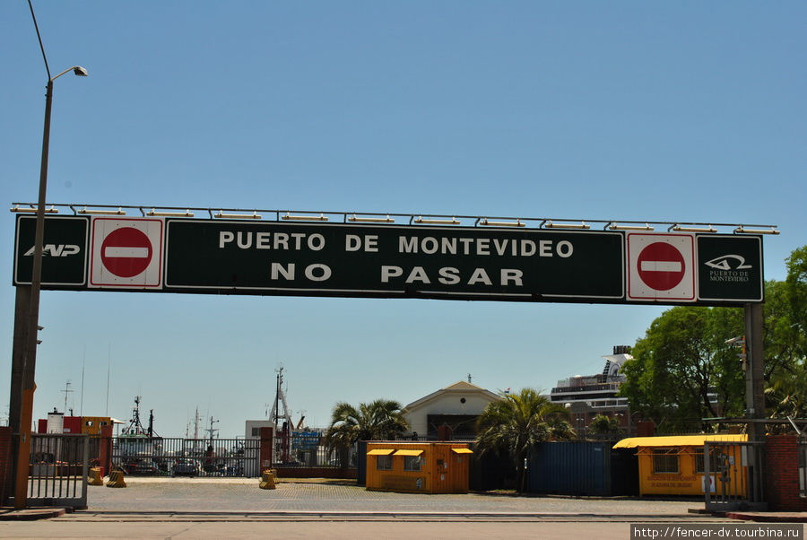 Туристов на территорию по понятным причинам не пускают) Монтевидео, Уругвай