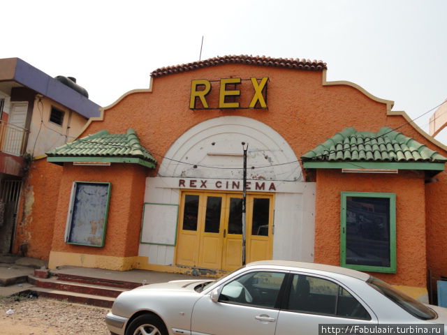 Кинотеатр Рэкс Аккра, Гана