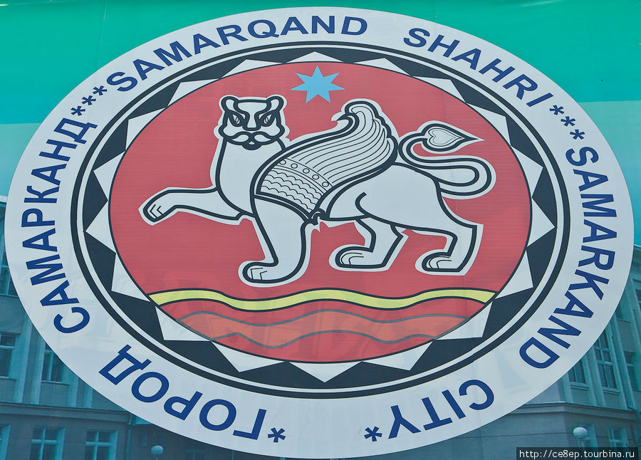 Логотип города Самарканд, Узбекистан