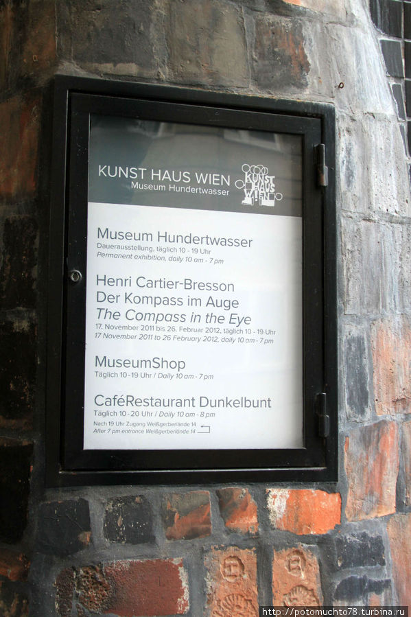 Музей Хундертвассера Вена, Австрия