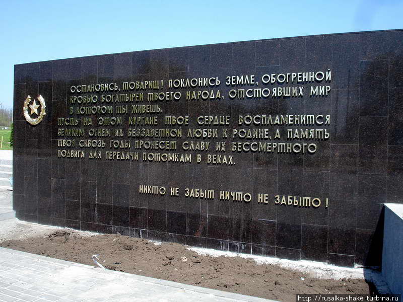 Мемориал Славы Самбек, Россия