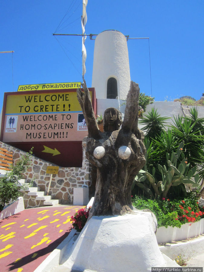 Музей развития человечества. Остров Крит, Греция