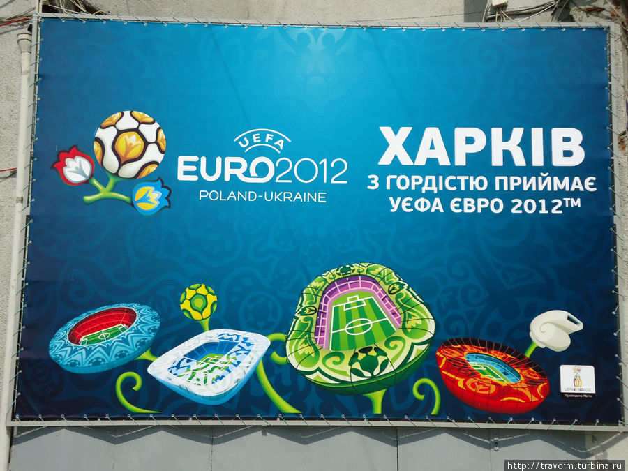 Евро 2012 в Харькове Харьков, Украина