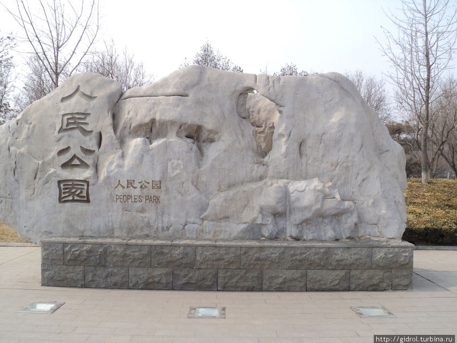 На камне надпись на английском языке Народный парк. Ланьфань, Китай