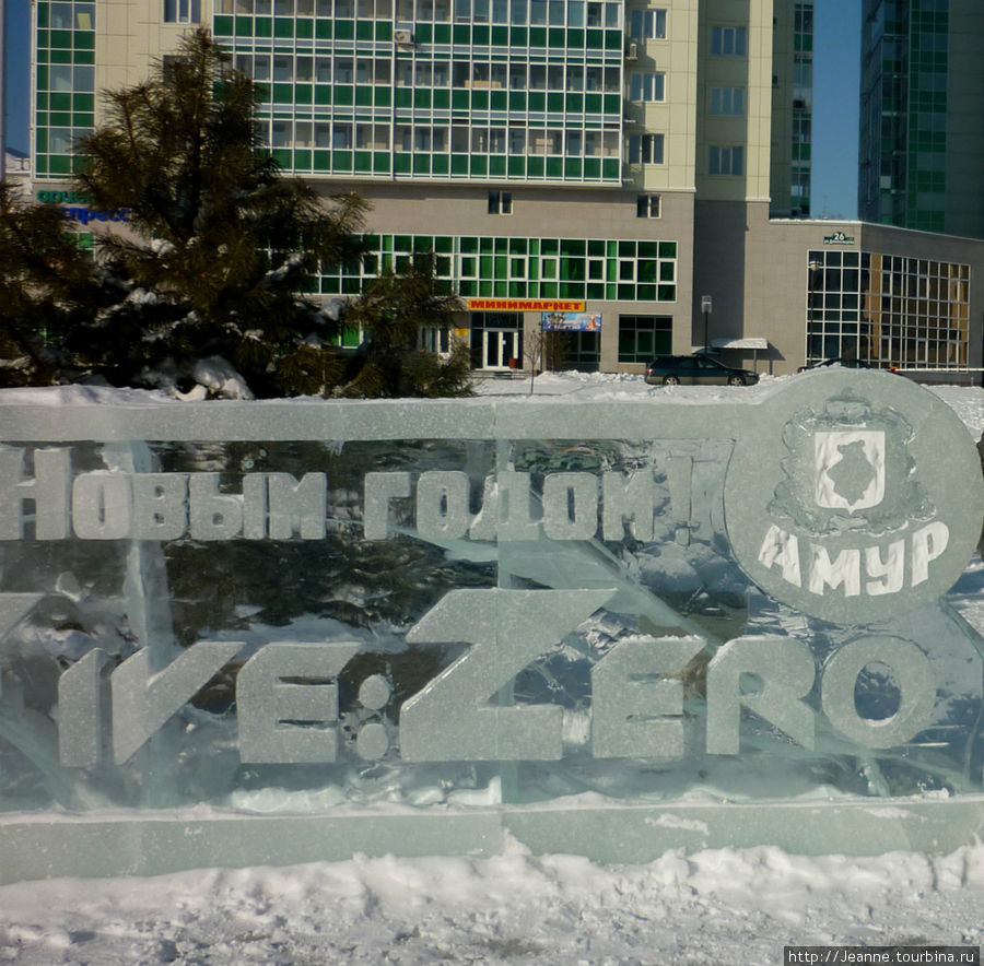 А рядом с нарядной новогодней ёлкой вот такая ледовая фигура с названием нашей, городской хоккейной командой Амур: Хабаровск, Россия