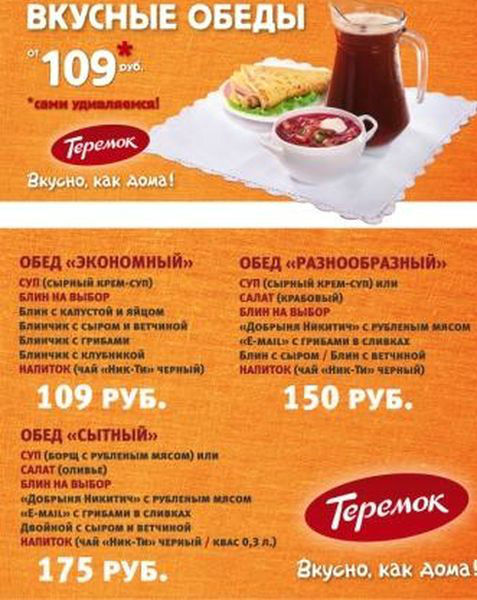 Цены на разные обеды. Санкт-Петербург, Россия