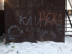 Выражение местных субкультур, либо фанатов ЦСКА сюда как-то занесло.