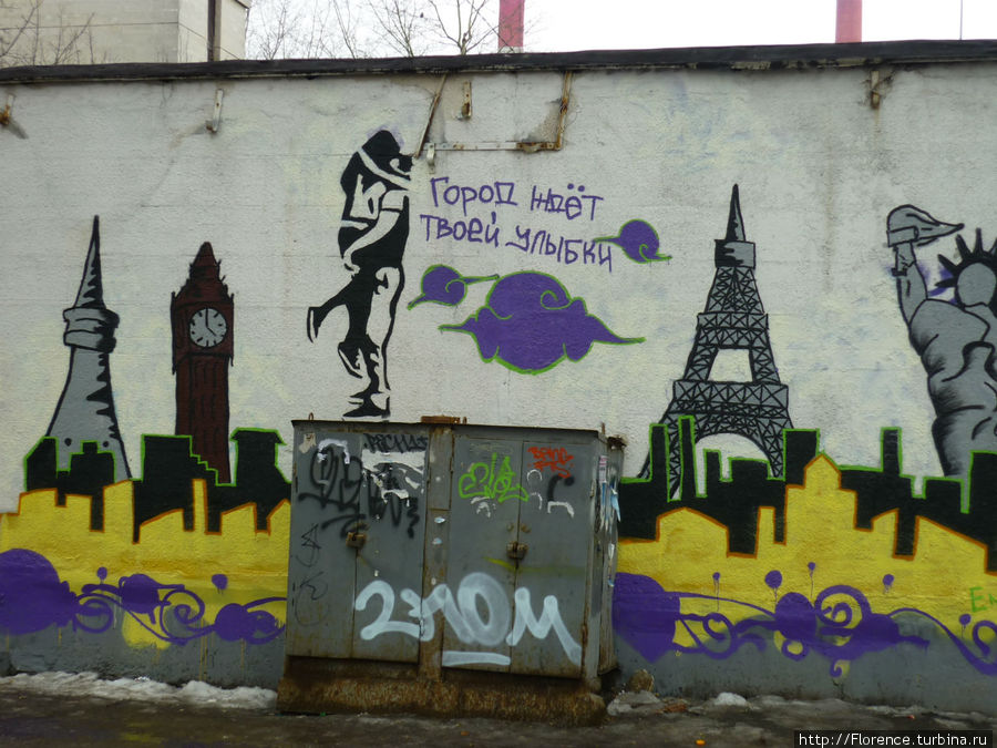 Граффити в районе Киевской улицы Москва, Россия