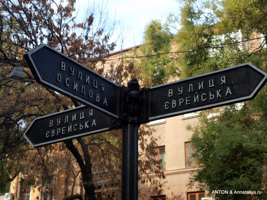 Улица Еврейская — самая еврейская в Одессе. Одесса, Украина
