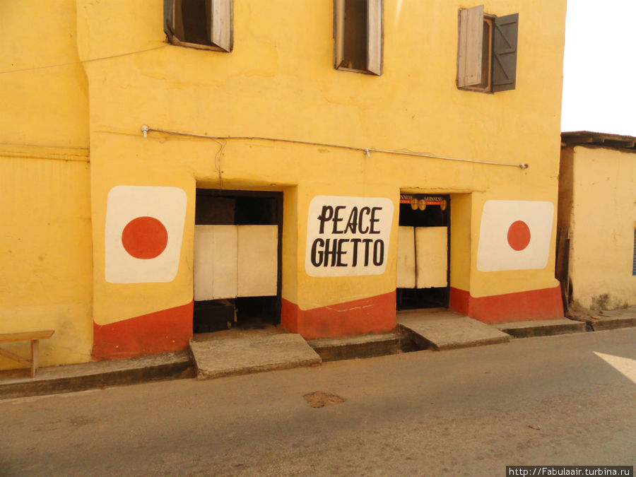 Гетто Кейп-Коуст, Гана