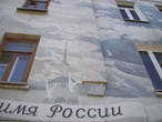 Весь дом разрисован сюжетами из истории Боровска, объединенные темой Во имя России