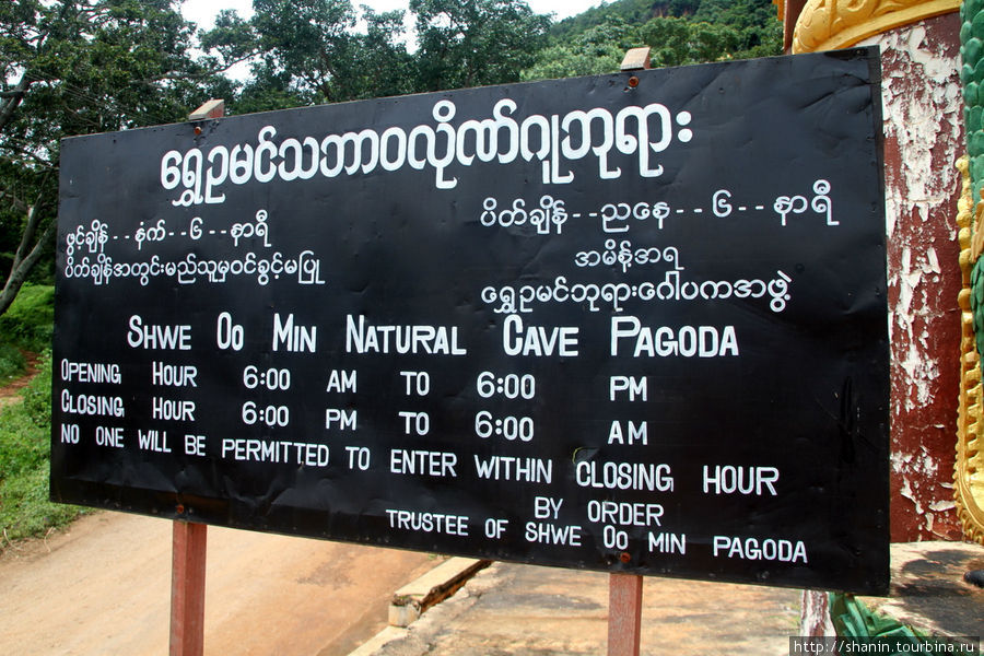 Шве О Мин — так пещеры называются по-бирмански. Но обычно их называют просто — пещеры Пиндая Пиндайя, Мьянма