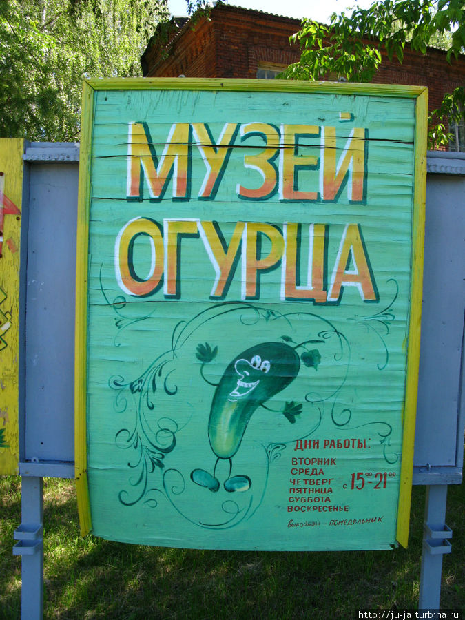 Музей огурца рядом с Луховицами Зарайск, Россия