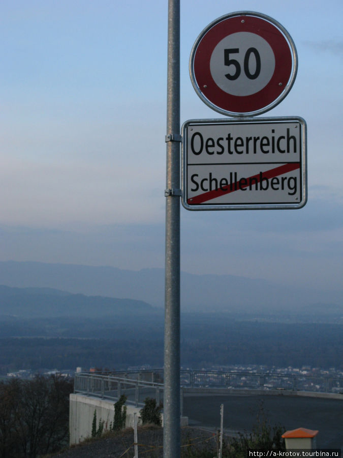 Выезд на Австрию из Шелленберга Лихтенштейн