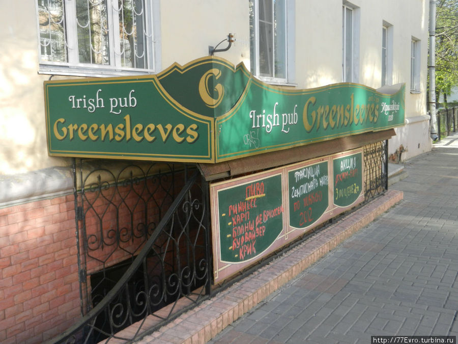 Greensleeves Великий Новгород, Россия