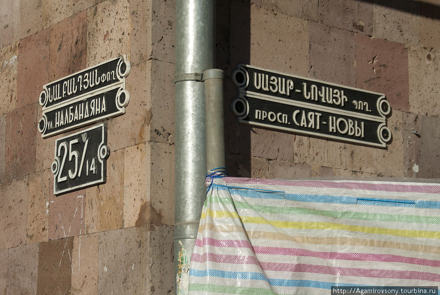 Названия улиц продублированы русским вариантом. И это не пережиток советского прошлого, а современные таблички. Ереван, Армения