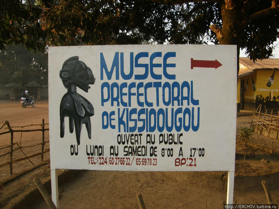 По Западной Африке. Ч 22. Музей в Кисидугу