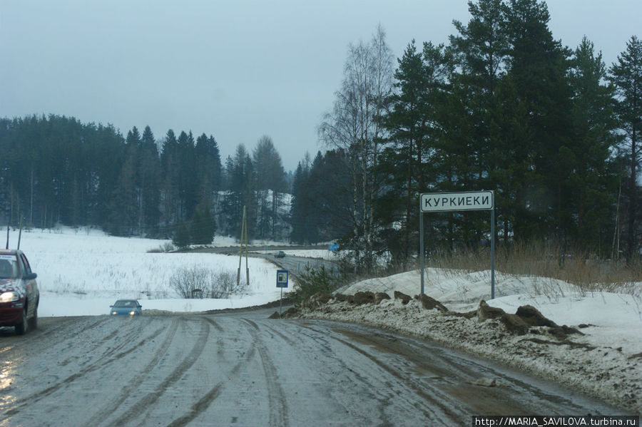 Куркиёки! Сортавала, Россия