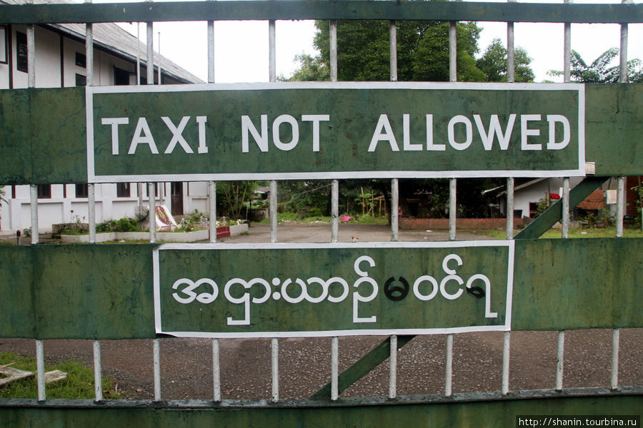 Такси за ворота не пропустят. Почему? Янгон, Мьянма