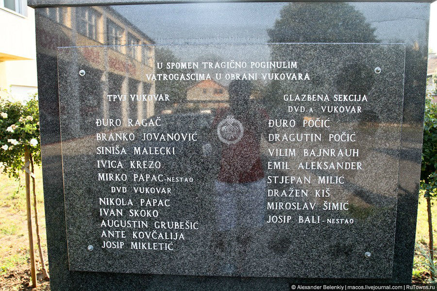 Рядом с ней — мемориальная доска, посвященная пожарным этой части, погибшим при обороне Вуковара. Вуковар, Хорватия