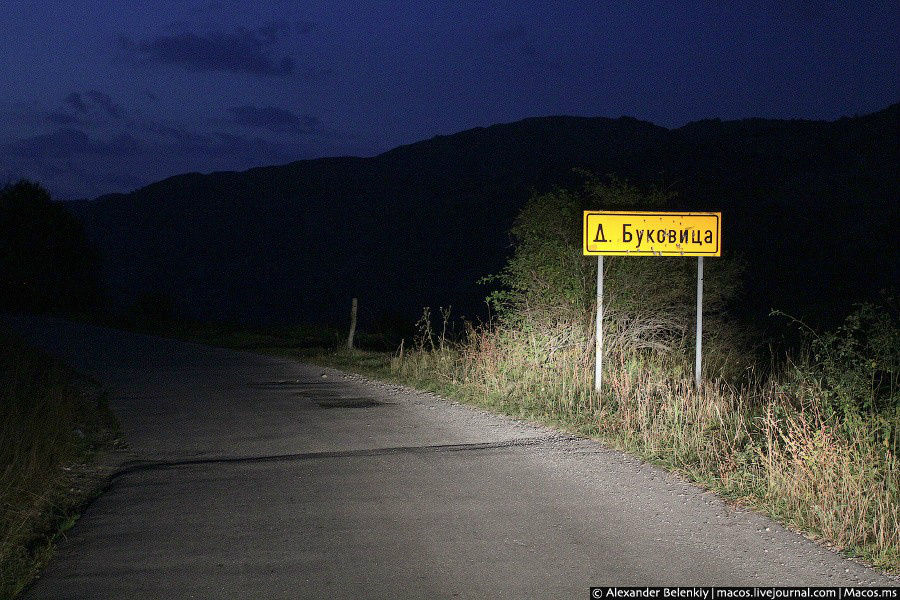 Здесь еще встречаются названия деревень на кириллице: не успели поменять за пять лет, что страна стала независимой и перешла на латинницу. Черногория