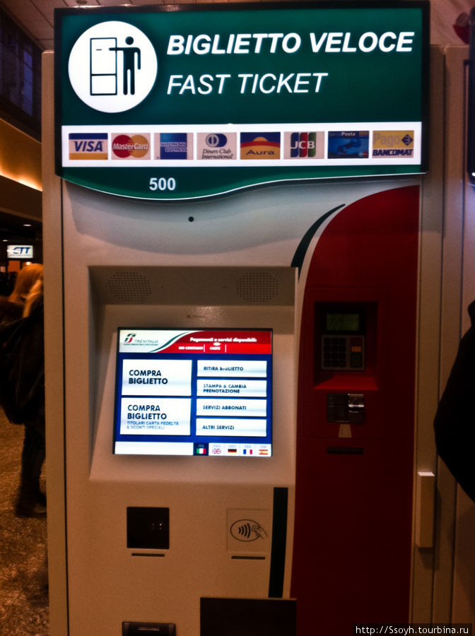 Как покупать ж/д билеты в терминалах Италия