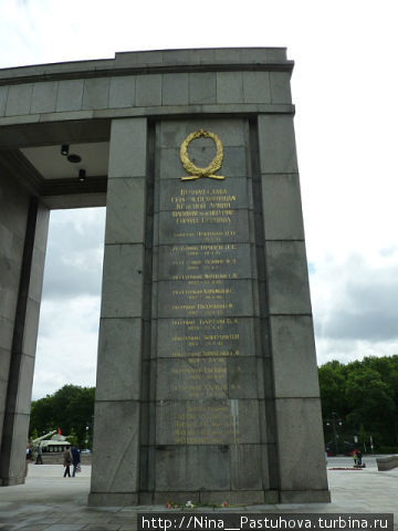 Берлин помнит.  Мемориал в парке Тиргарт Берлин, Германия