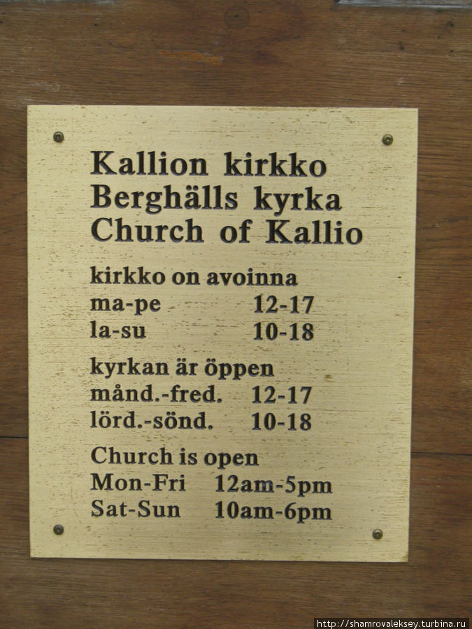 Рукотворная Скала Хельсинки, Финляндия