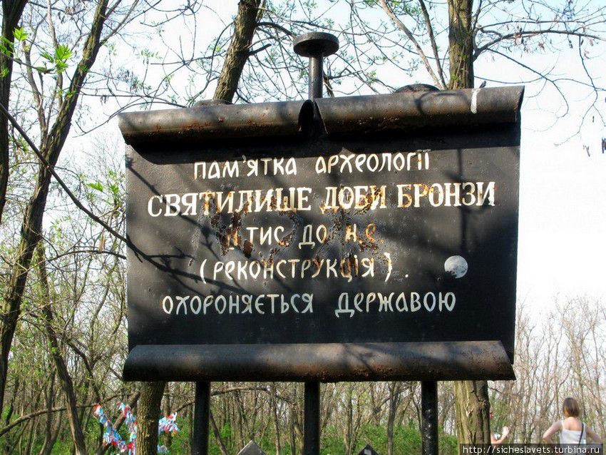 Кромлехи Днепропетровщины: доморощенные Стоунхенджи Днепр, Украина